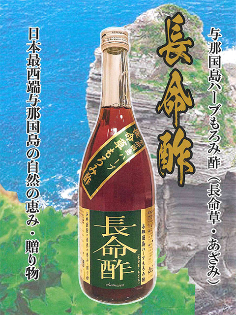 長命酢（与那国島産黒糖入で飲みやすさ抜群） 720ml  Choumeisou Vinegar 720ml