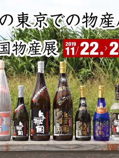 ニッポン全国物産展 出展のお知らせ